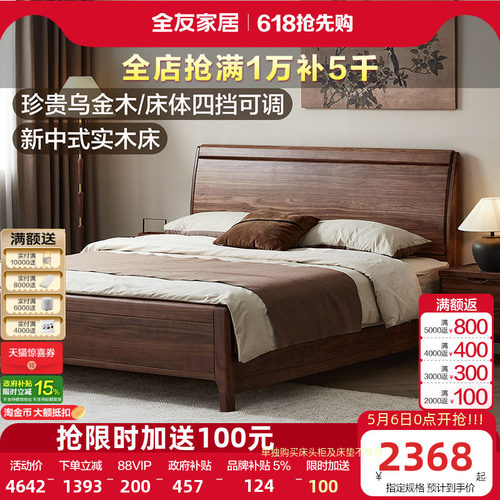 全友家居乌金木新中式实木双人床