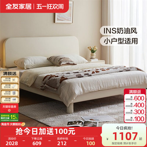 全友家居现代简约栀子圆弧床