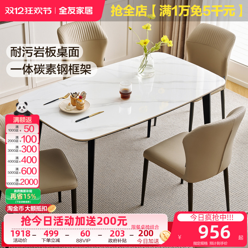 全友家居现代简约岩板餐桌椅组合2025新款小户型客厅家用吃饭桌子