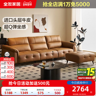 全友家居复古风头层牛皮真皮沙发2025新款客厅家用利兹沙发带脚凳