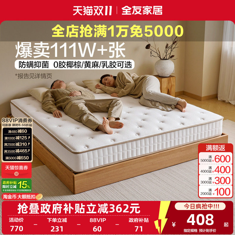 全友家居席梦思弹簧床垫180x200硬垫子卧室家用椰棕床垫国家补贴