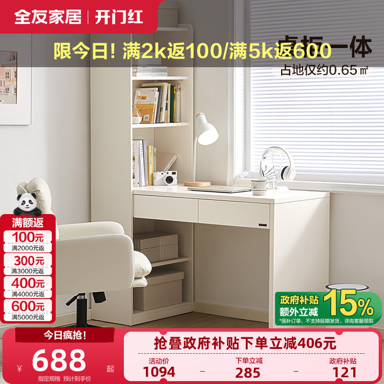 全友家居奶油风转角书桌客厅书柜书桌一体式卧室家用办公桌电脑桌