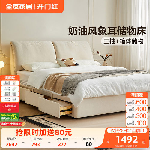 全友家居现代奶油风布艺软包床