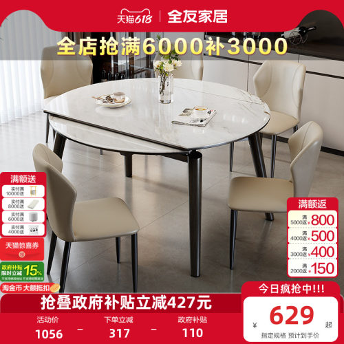 全友家居功能餐桌椅微晶石石材
