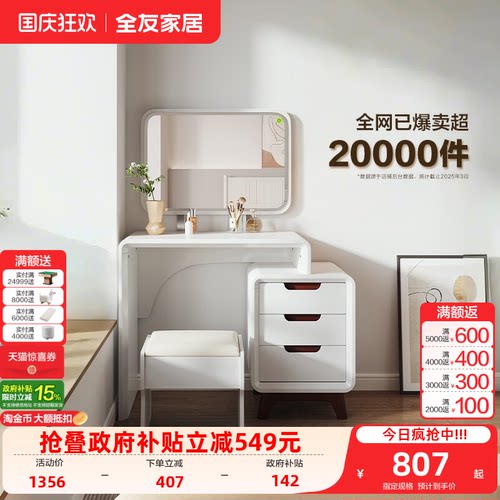 全友家居可伸缩梳妆台现代简约