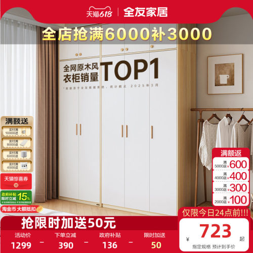全友家居家用卧室组合衣柜北欧风