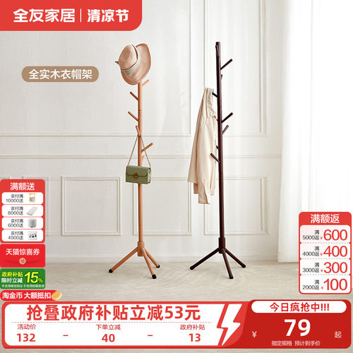 全友家居简约现代全实木衣帽架落地卧室挂衣置物架居家收纳架KS