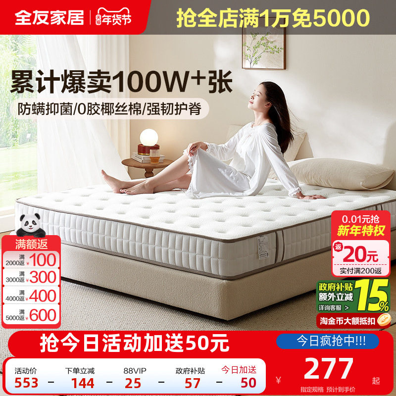 全友家居官方席梦思弹簧床垫105171国民家用椰棕硬政府补贴床垫,住宅家具,弹簧床垫,淘宝优惠券,粉丝福利购,淘宝优惠卷