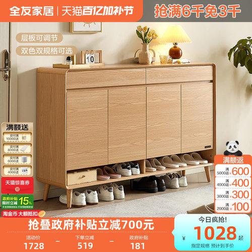 全友家居储物原木风鞋柜