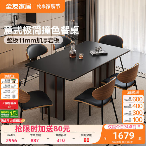 全友家居简约岩板餐桌椅组合