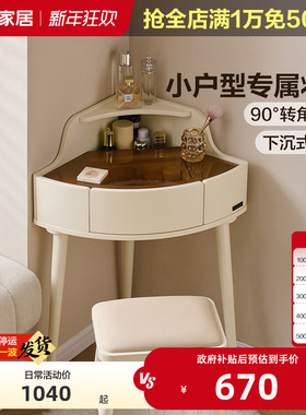 全友家居奶油风小户型卧室转角梳妆台家用小型收纳化妆桌600817