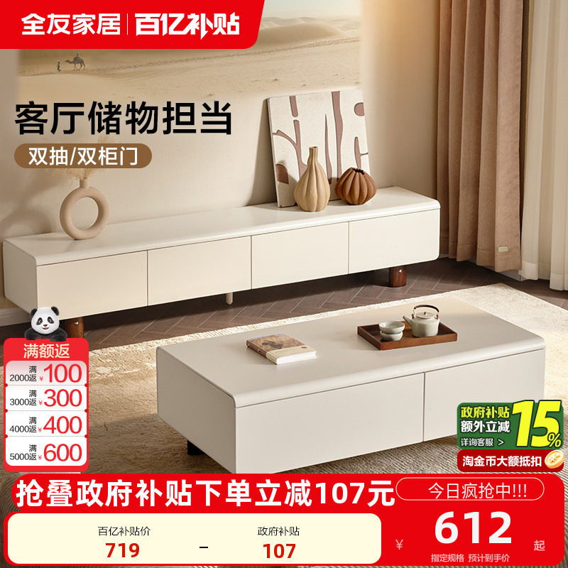 全友家居意式极简电视柜茶几组合2025新款客厅家用实木脚储物家具,住宅家具,电视柜,淘宝优惠券,粉丝福利购,淘宝优惠卷