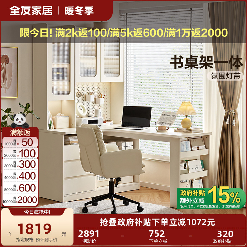 全友家居奶油风卧室书房小户型转角书柜连书桌一体组合柜电脑桌