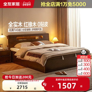 政府补贴全友家居北欧风橡木实木床1米8双人床架主卧室储物床1米5