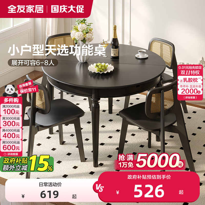 全友家居中古风可伸缩餐桌