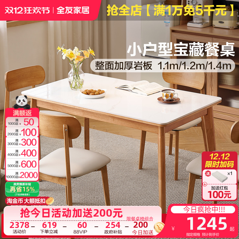 全友家居北欧风2025新款客厅家用小户型岩板餐桌长方形实木脚饭桌