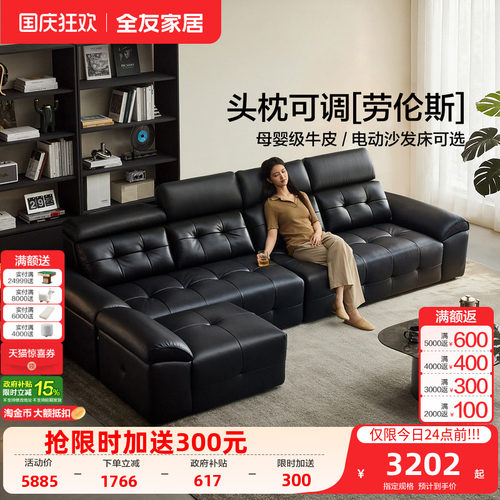 全友家居劳伦斯头枕可调皮艺沙发
