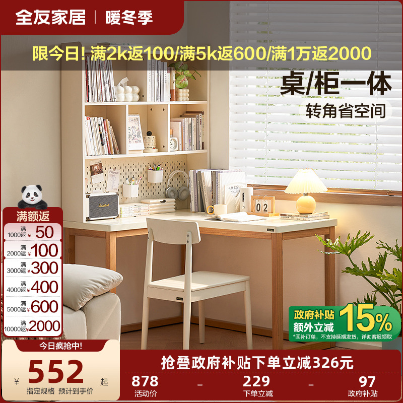 全友家居奶油风转角书桌书柜一体小户型卧室书房办公学习桌电脑桌