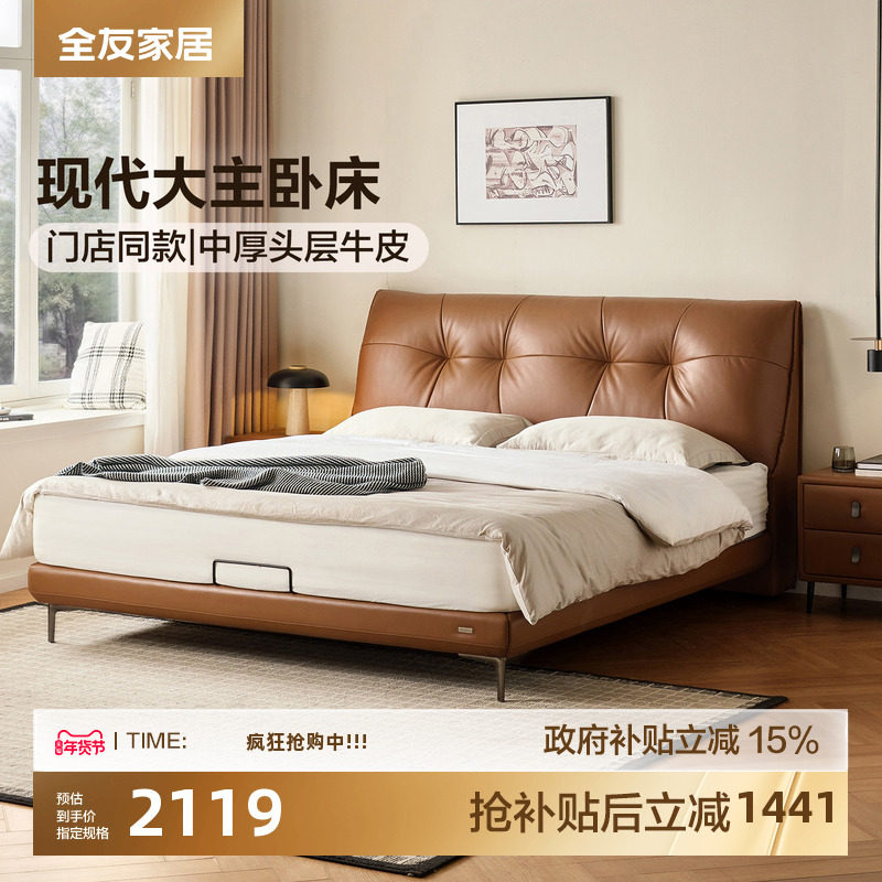 全友家居现代简约头层牛皮真皮床轻奢主卧室实木框架双人大床TK,住宅家具,皮艺床,淘宝优惠券,粉丝福利购,淘宝优惠卷