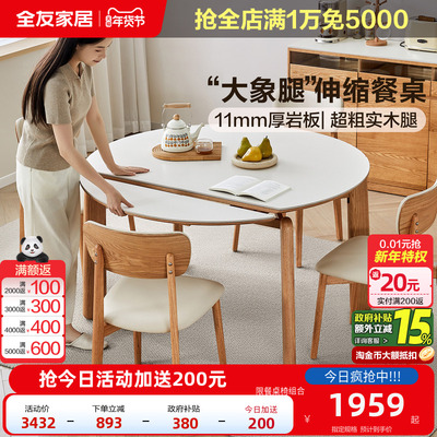 全友家居原木风伸缩岩板餐桌可变圆桌2025新款家用实木腿饭桌椅子