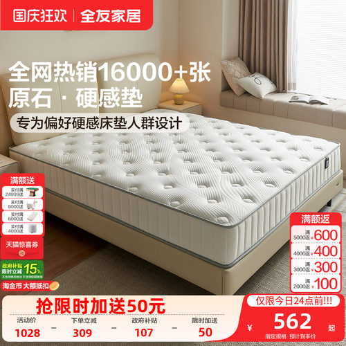 全友家居椰棕床垫硬垫子