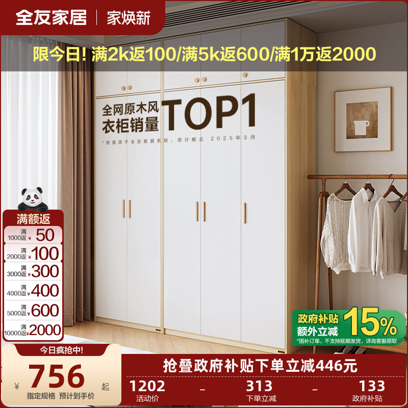 全友家居现代简约衣柜