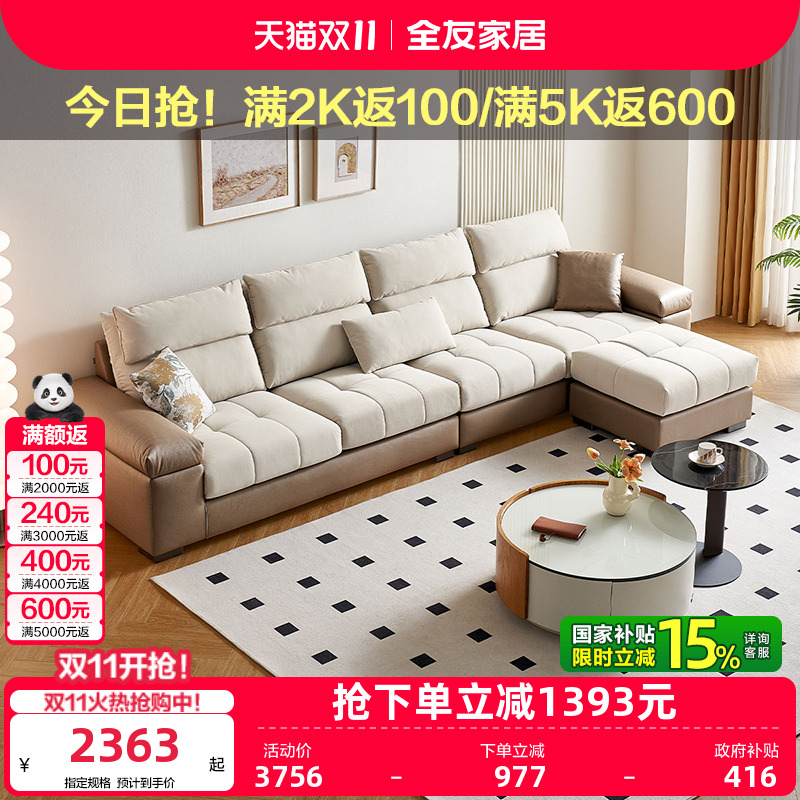 全友家居现代简约猫爪布沙发