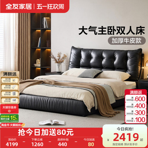 全友家居意式轻奢头层牛皮真皮床主卧室2026新款黑色落地软包大床