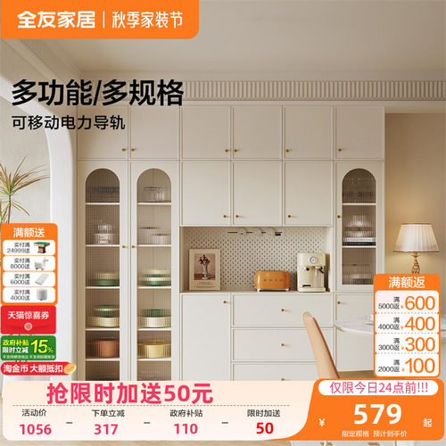 全友家居多功能多规格餐边柜