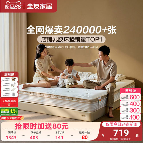 全友静音乳胶床垫独立袋装弹簧