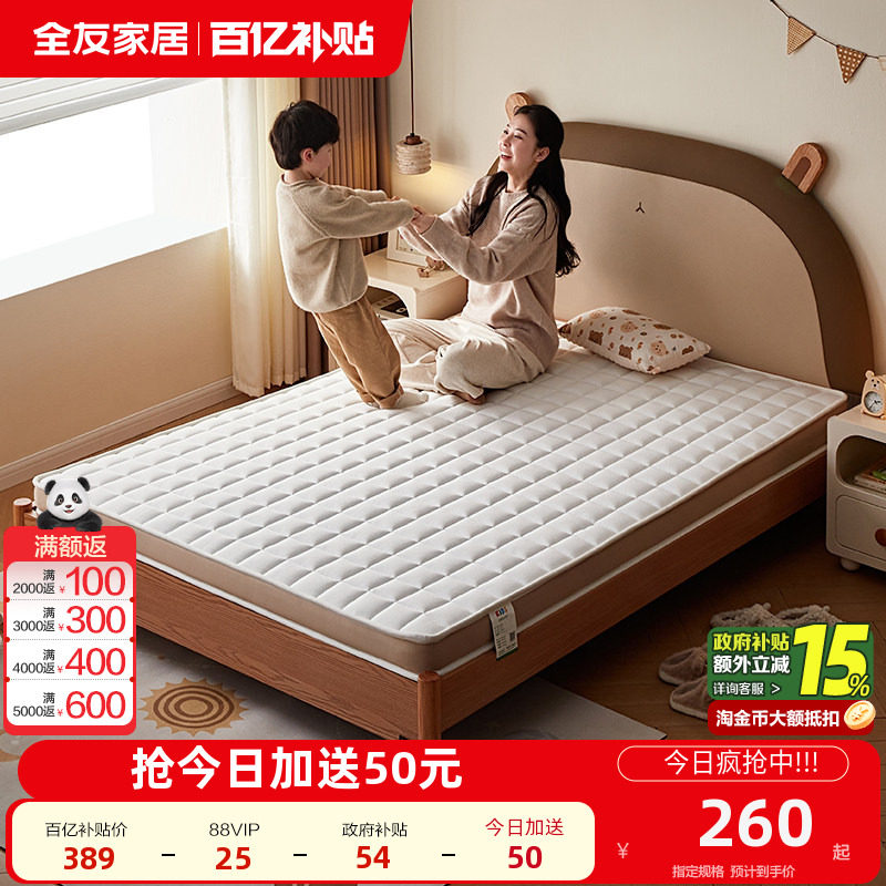 全友家居儿童床垫护脊护腰偏硬椰棕床垫卧室薄款小孩棕垫加硬神器,住宅家具,儿童床垫,淘宝优惠券,粉丝福利购,淘宝优惠卷