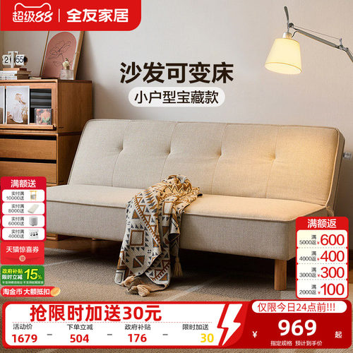 全友家居小户型靠背可调节沙发床
