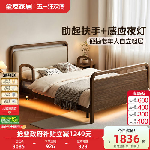 全友家居现代简约感应灯适老床