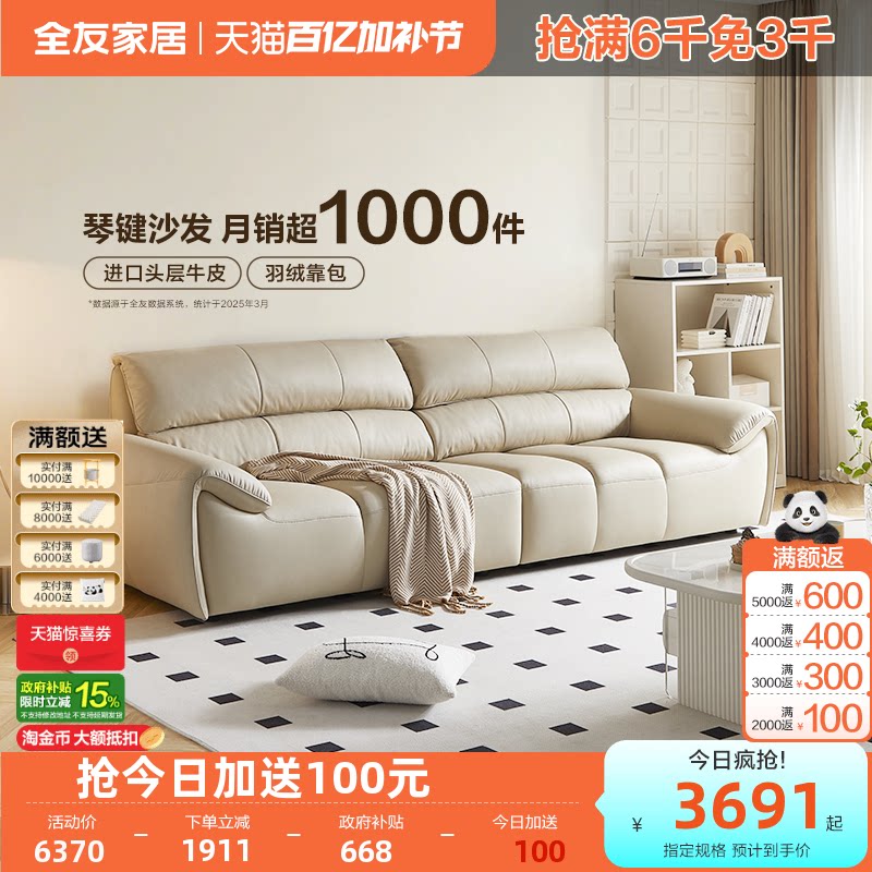 全友家居奶油风大象耳朵钢琴键真皮沙发客厅三人位电动功能家具