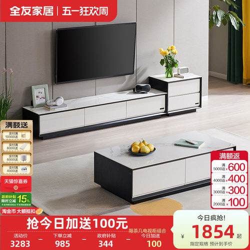 全友家居现代轻奢岩板茶几电视柜