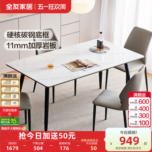全友家居简约岩板餐桌椅组合