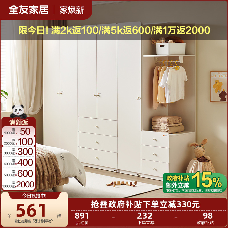 全友家居现代简约成品儿童衣柜小户型奶油风卧室家用青少年衣橱