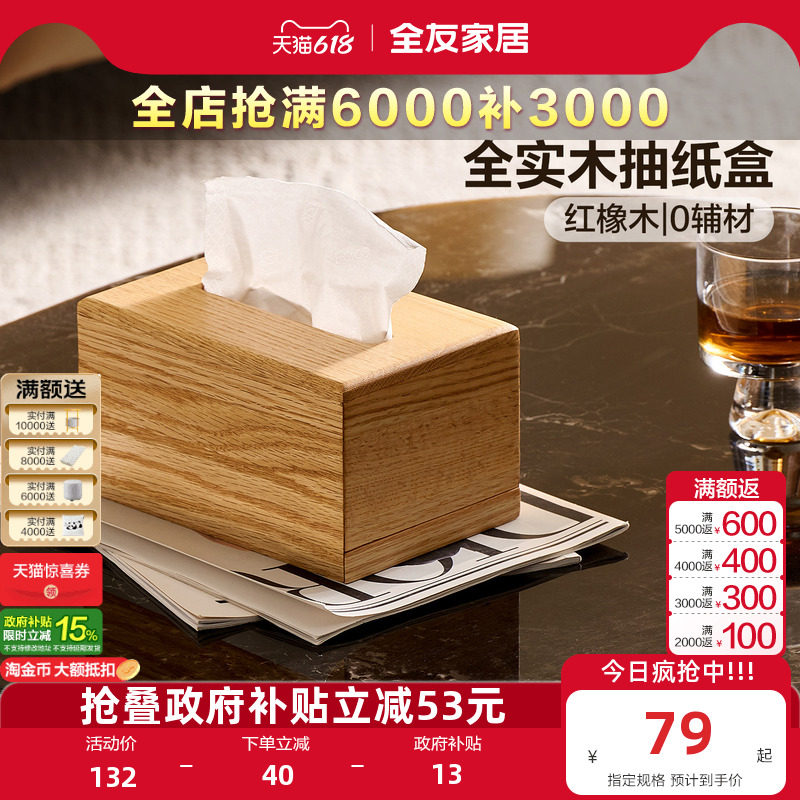 全友家居原木风红橡木实木抽纸盒客厅家用轻奢高级感创意纸巾盒KD