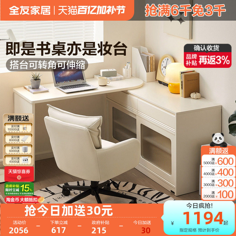 全友家居奶油风转角书桌阅读学习桌电脑桌卧室家用梳妆台斗柜一体