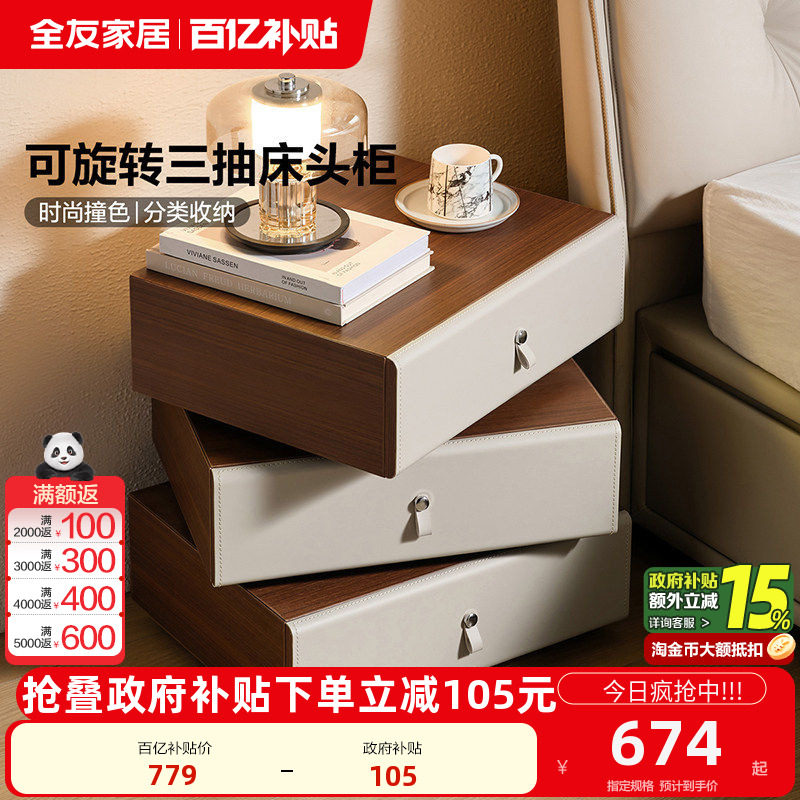 全友家居意式极简旋转床头柜新款轻奢高级感卧室床边家用小柜子,住宅家具,床头柜,淘宝优惠券,粉丝福利购,淘宝优惠卷