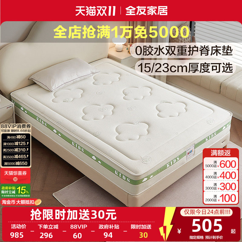 全友家居0胶水椰棕专用儿童床垫15cm厚卧室家用护脊弹簧床垫1米5