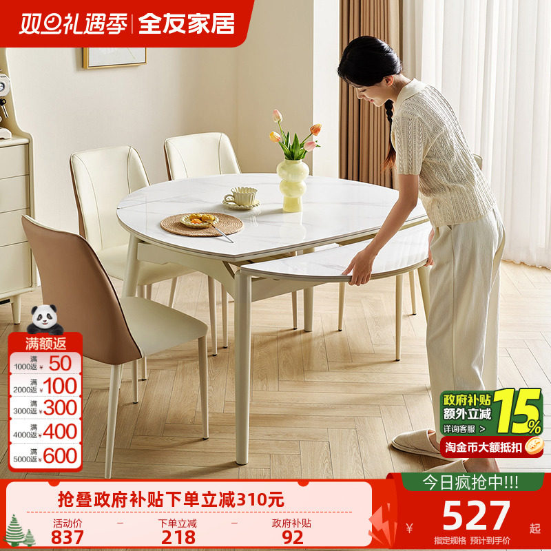 全友家居2025新款奶油风实木框架岩板餐桌多功能家用可伸缩饭桌