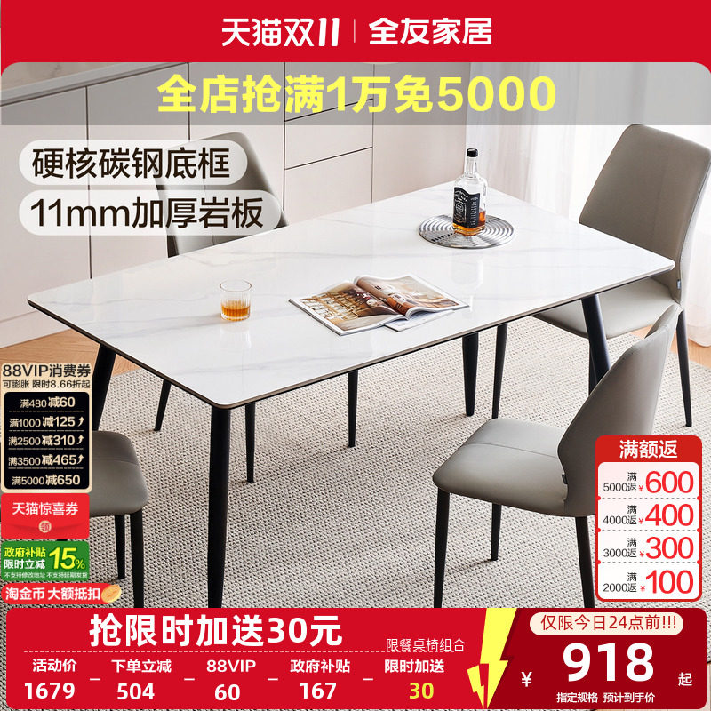 全友家居现代简约岩板餐桌椅组合客厅家用新款小户型长方形饭桌