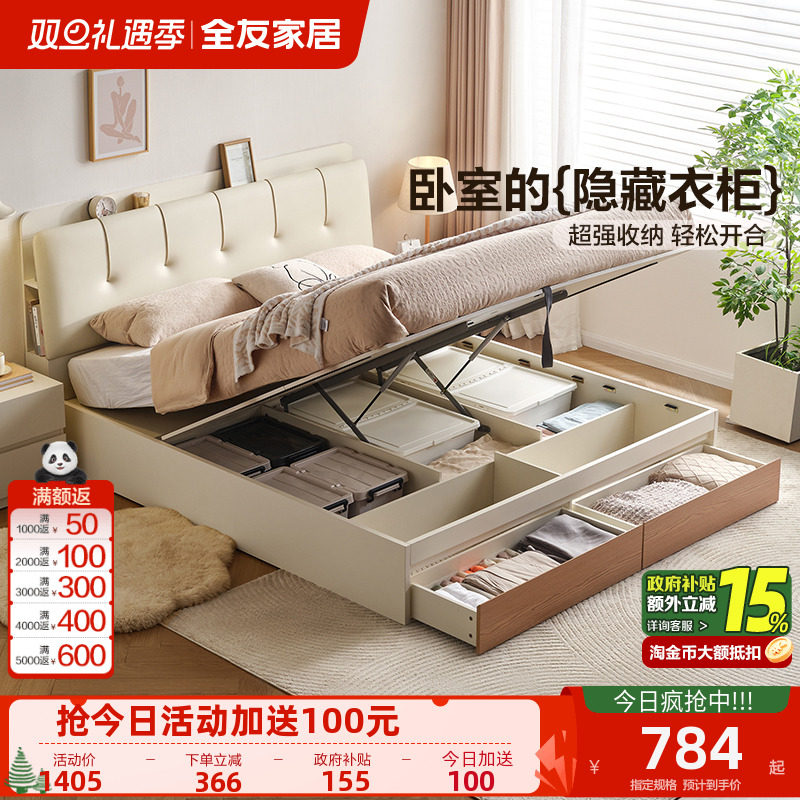 全友家居现代简约软包布艺床奶油风小户型卧室家具1米8储物双人床