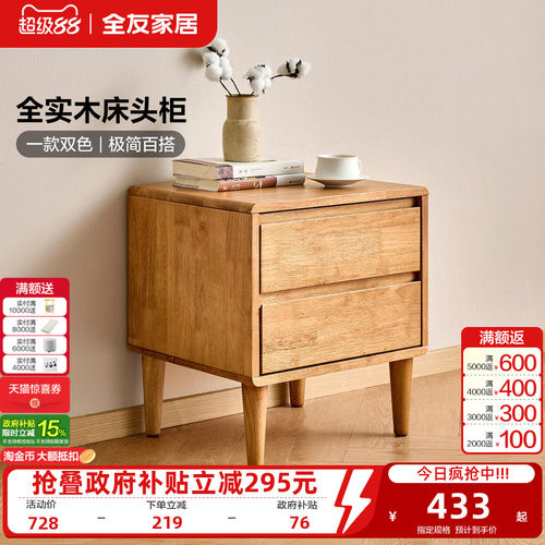 全友家居原木风全实木床头柜家用卧室床边收纳储物橡胶木抽屉柜子