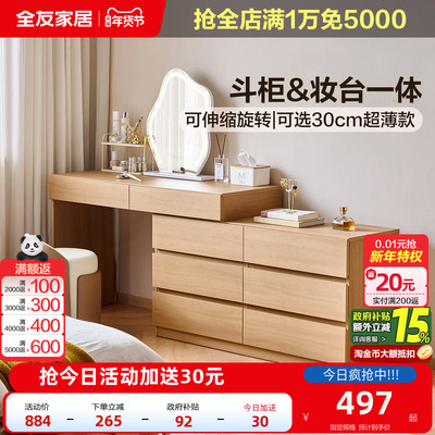 全友家居2025新款小户型转角化妆桌子原木风可伸缩斗柜一体梳妆台