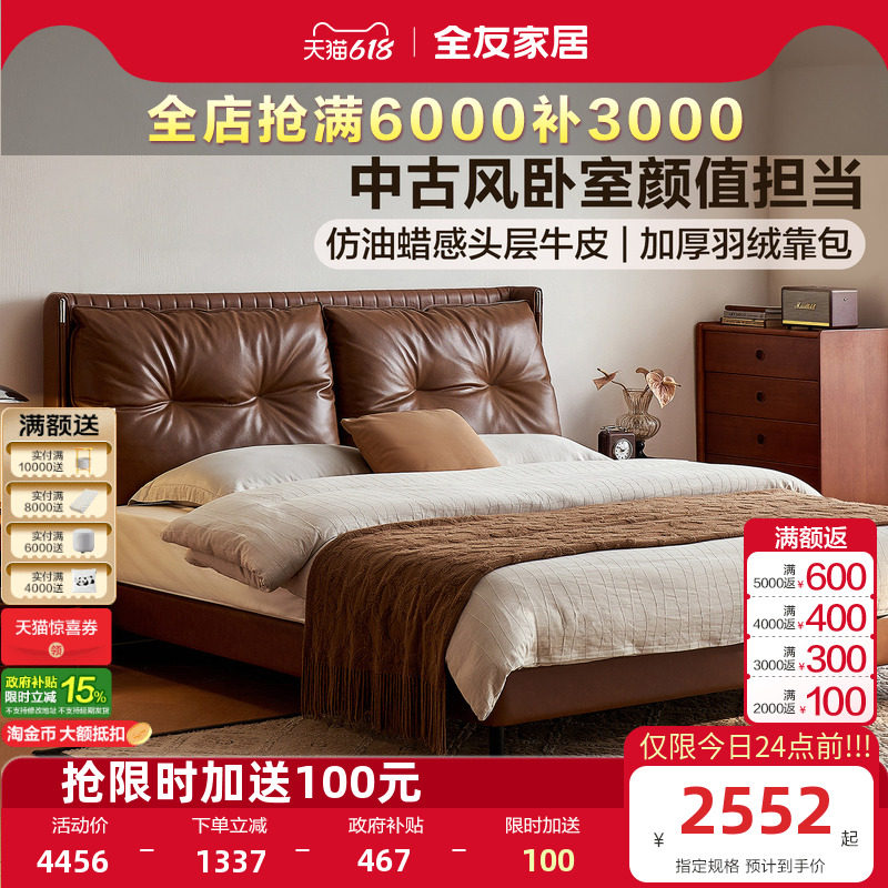 全友家居2026新款中古风真皮床1米8双人床小户型卧室棕色软包床