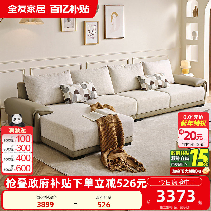 全友家居现代简约布艺沙发客厅大户型2025年新款贵妃位转角沙发,住宅家具,布艺沙发,淘宝优惠券,粉丝福利购,淘宝优惠卷