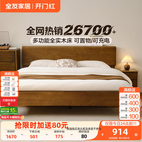 全友家居实木床实木轻奢