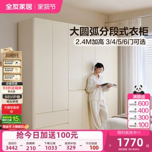 卧室家用成品柜子家具 爆款 全友家居简约分段式 圆弧大衣柜2026新款